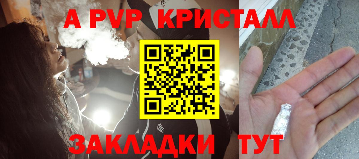 A-PVP крисы CK Королёв