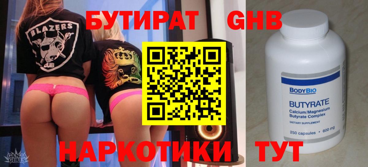 Королёв  БУТИРАТ BDO  Вход с VPN 