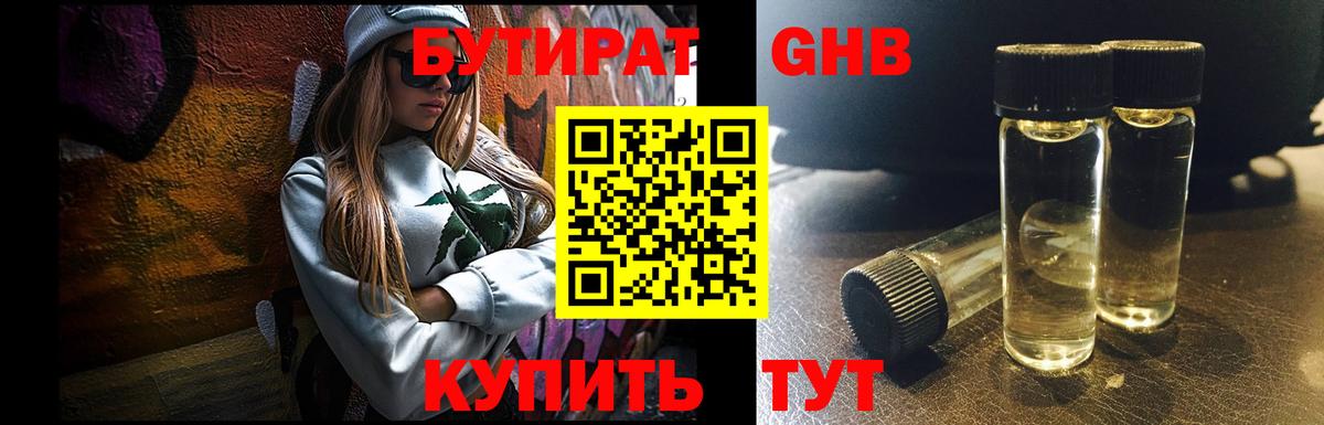Бутират вода Королёв
