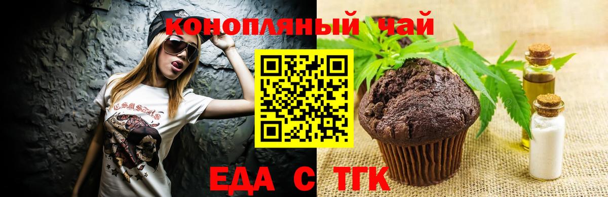 Печенье с ТГК конопля Королёв