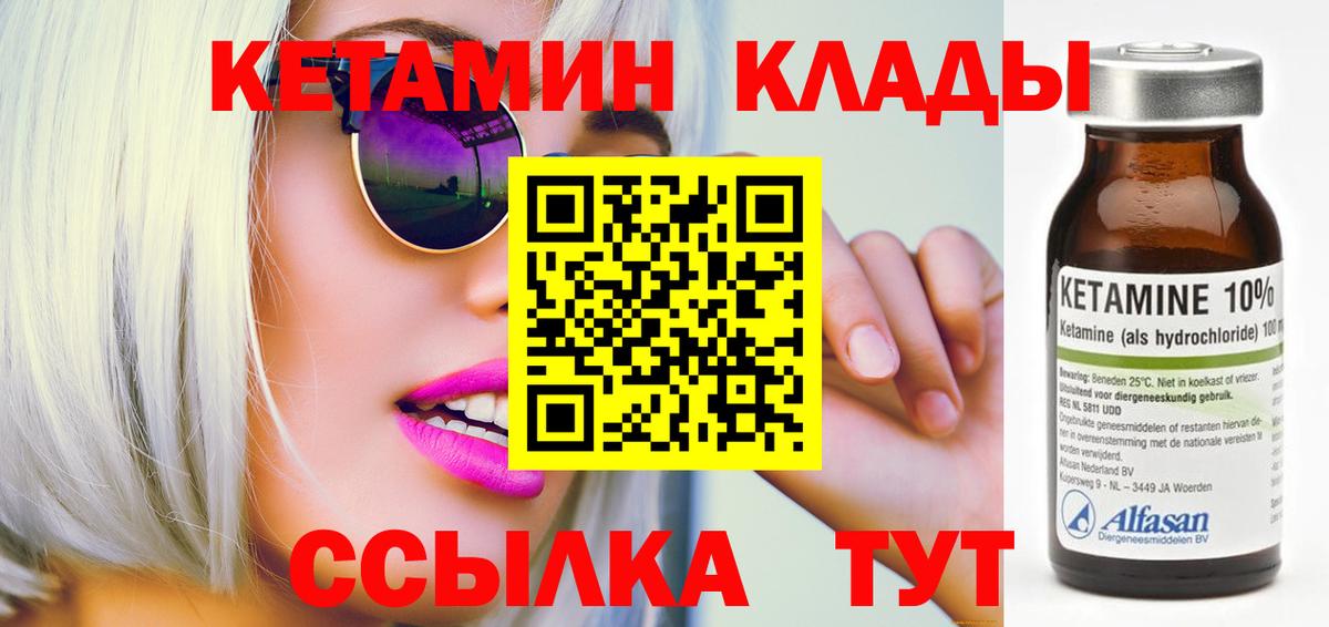 КЕТАМИН VHQ Королёв
